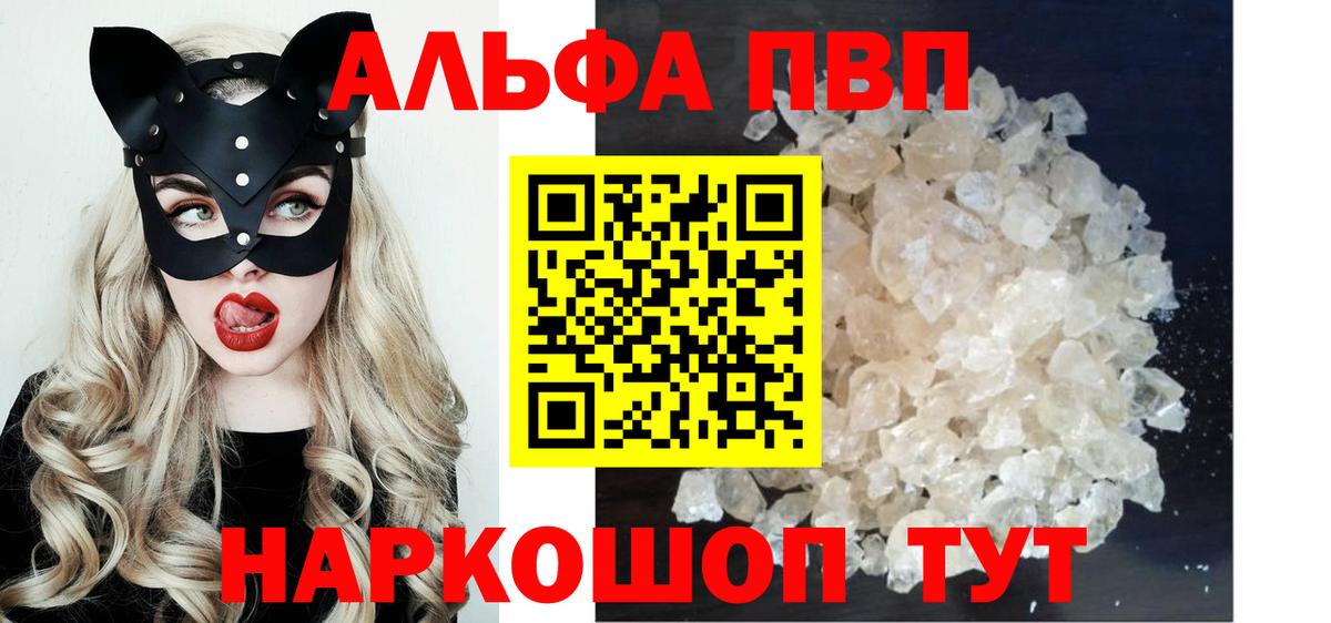 Артёмовский  Альфа ПВП Crystall  Вход с VPN  Alpha PVP крисы CK  Alpha PVP мука 