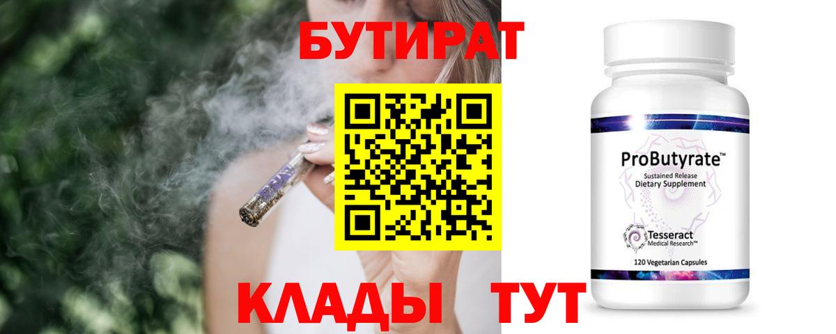 БУТИРАТ оксибутират  Вход с VPN  Артёмовский 