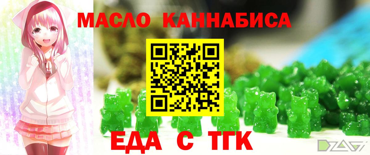 Печенье с ТГК конопля  Вход с VPN  Артёмовский 