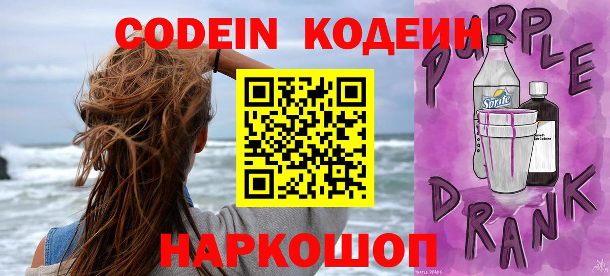 Кодеиновый сироп Lean напиток Lean (лин) Артёмовский