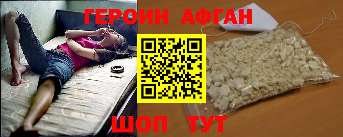 ГЕРОИН Афган Артёмовский