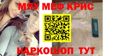 мяу мяу кристалл Ефремов