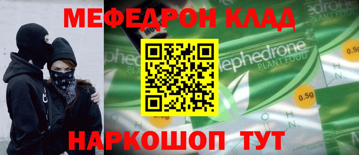 Меф мяу мяу  Артёмовский